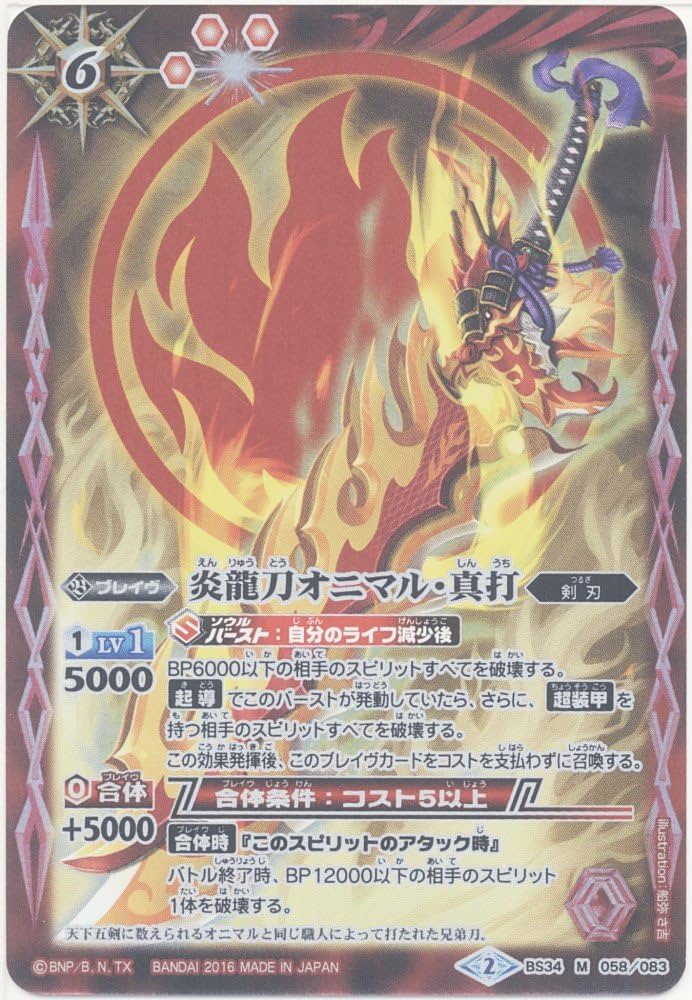 Amazon.co.jp: 【シングルカード】炎龍刀オニマル・真打（BS34